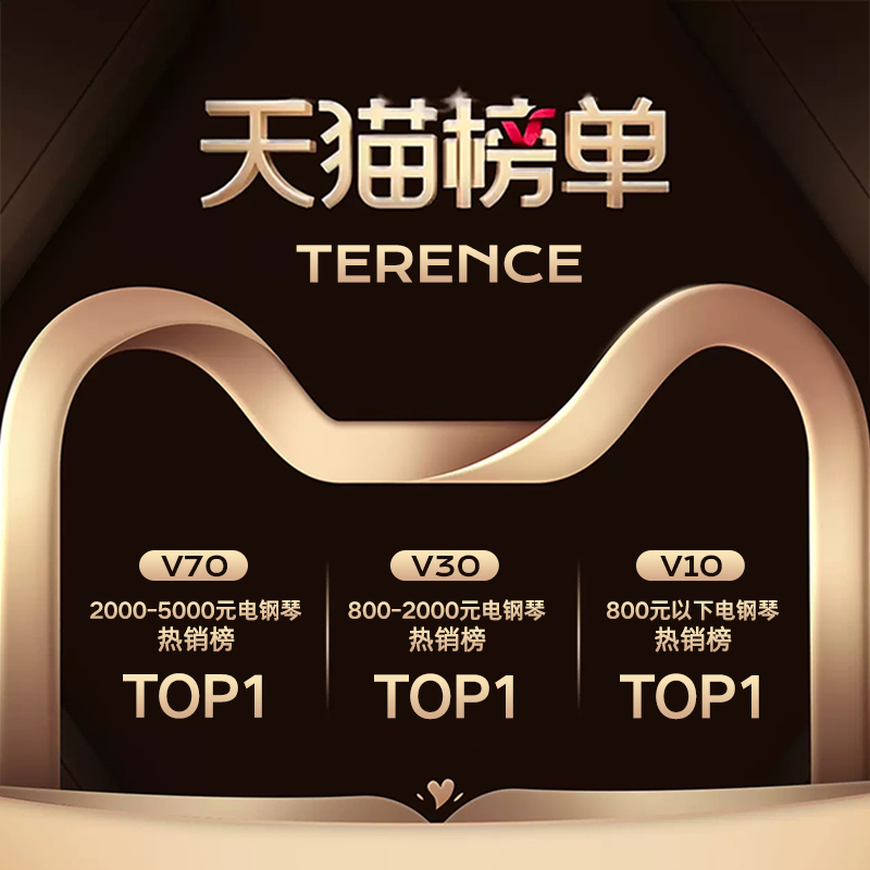 特倫斯折疊鋼琴 包攬?zhí)熵堧婁撉俣鄡r(jià)位段熱銷(xiāo)榜TOP1